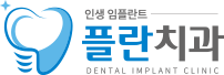 플란치과 로고