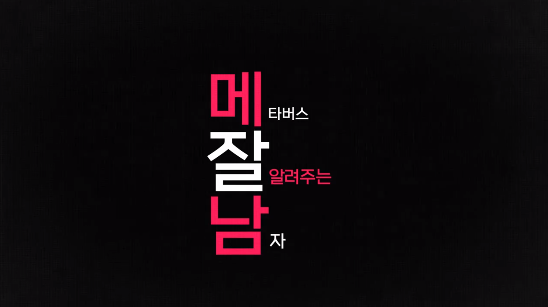메타버스 잘 알려주는 남자